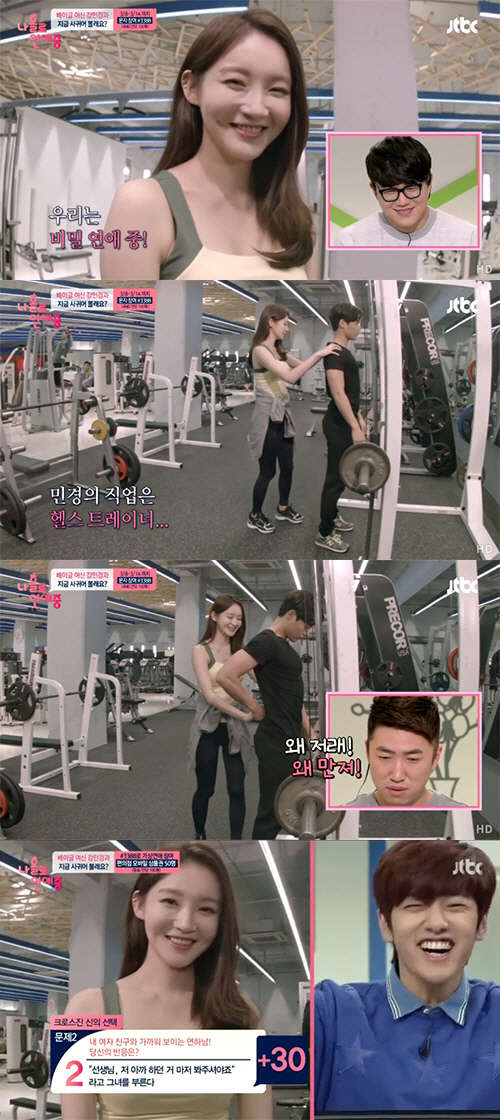 사진=JTBC '나홀로 연애중' 방송 영상 캡처